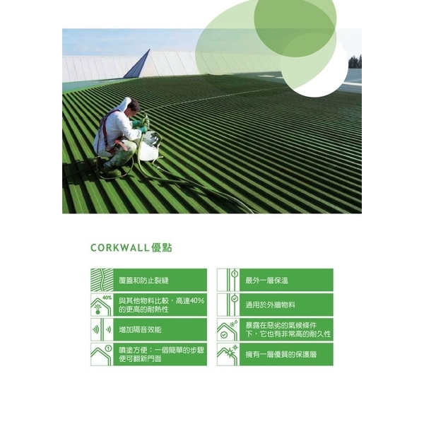 軟木噴漆