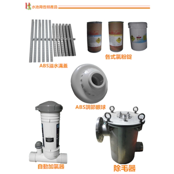 水池用產品