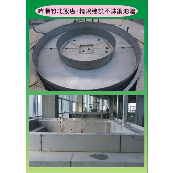 不鏽鋼池體-鋐鑫工程有限公司