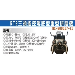 RT2三頭遙控駕駛型重型研磨機-鍠喜實業有限公司