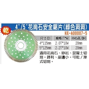 HKP花崗石安全鋸片(綠色洞洞-鍠喜實業有限公司