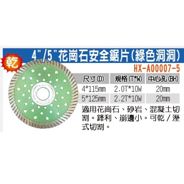 HKP花崗石安全鋸片(綠色洞洞