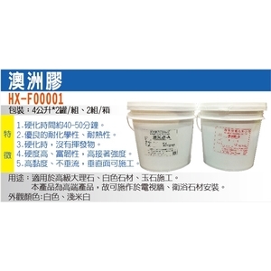 鍠喜澳洲膠-鍠喜實業有限公司