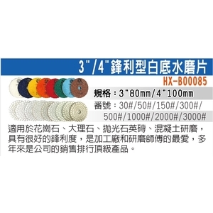 鍠喜鋒利型斜紋水磨片-鍠喜實業有限公司