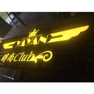 雅宴時尚俱樂部-威昌光電有限公司