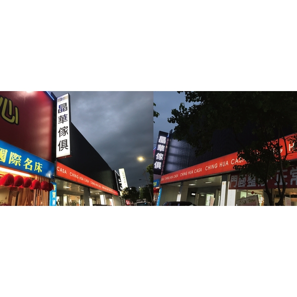 晶華傢俱-威昌光電有限公司