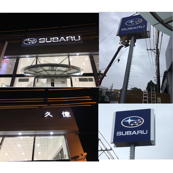 SUBARU招牌-威昌光電有限公司