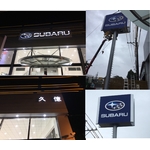 SUBARU招牌