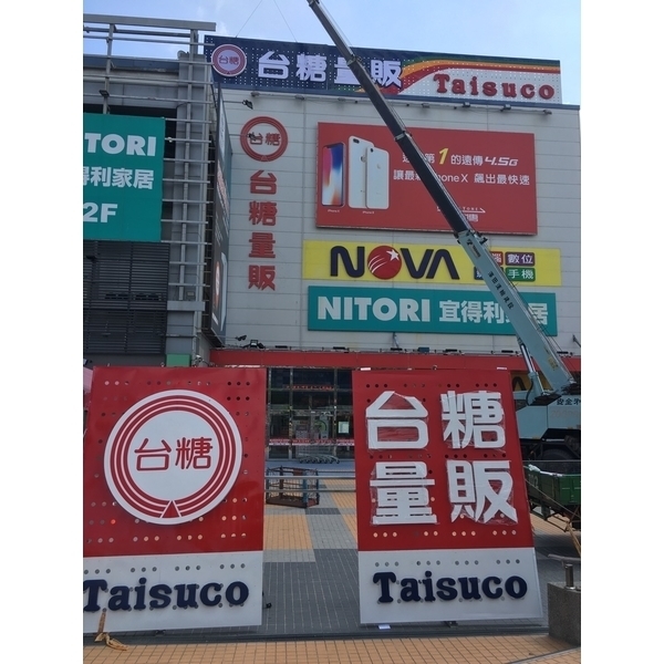 台糖量販 台糖量販