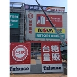 台糖量販 - 威昌光電有限公司