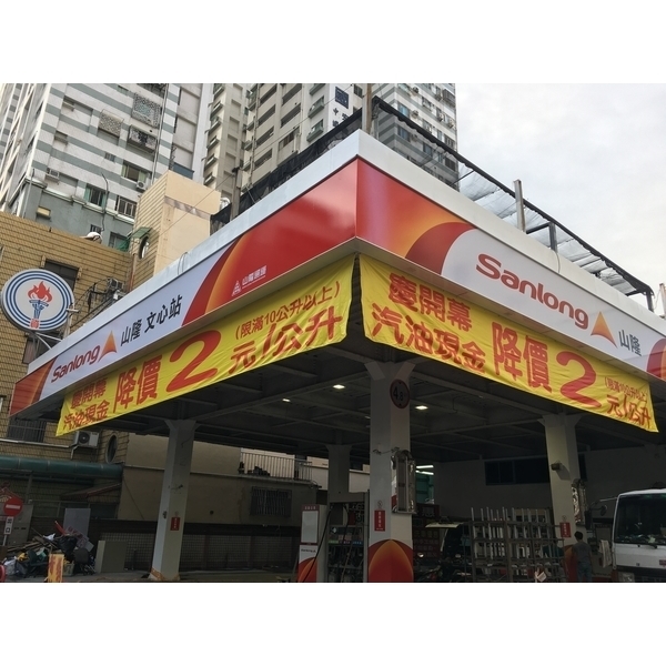加油站-威昌光電有限公司