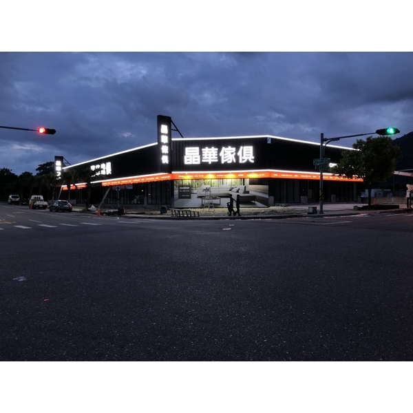 晶華傢俱-花蓮店-威昌光電有限公司