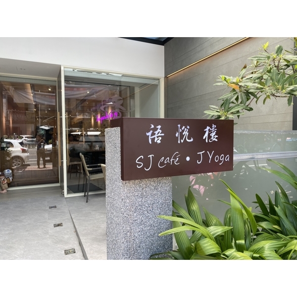 語悅樓-威昌光電有限公司