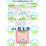 廢棄物清除許可證(廢乙清)-保潔環保實業有限公司