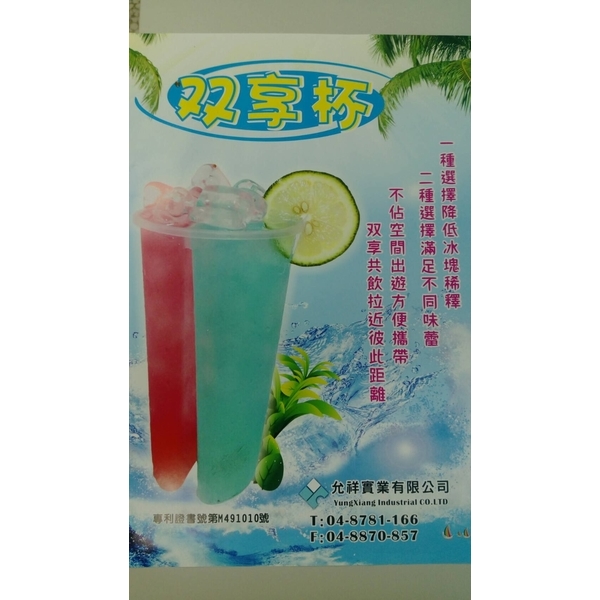雙享杯Couple cup