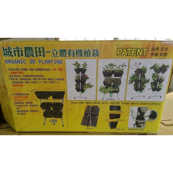 城市農田立體有機植栽