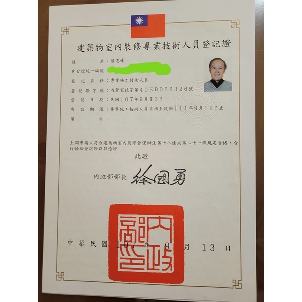 室內裝修證照專業技術人員證