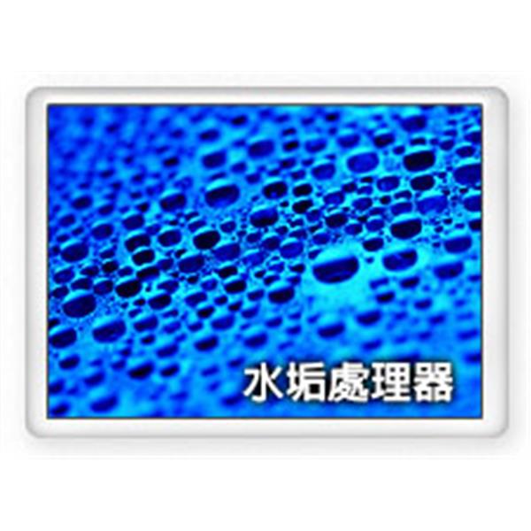 水垢處理器
