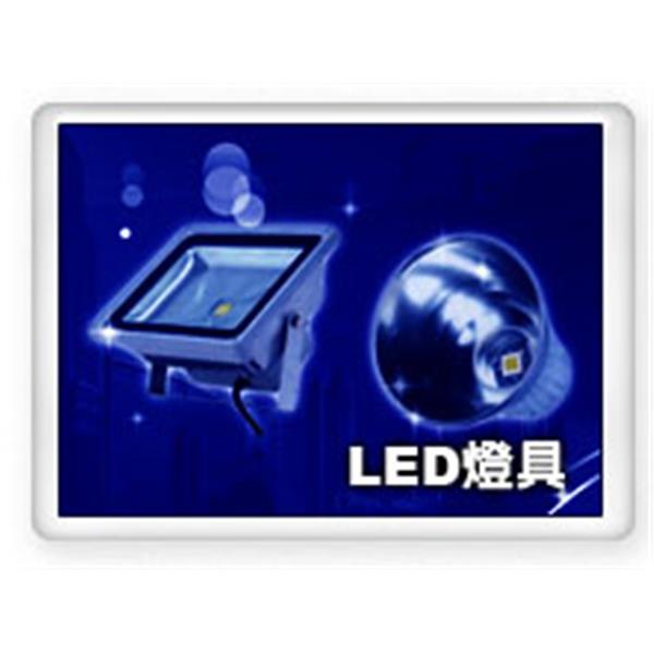 LED燈具