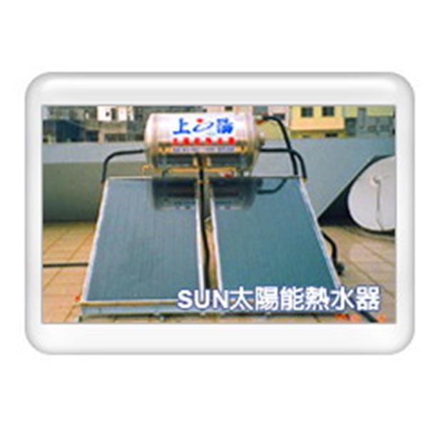 SAN太陽能熱水器 SAN太陽能熱水器