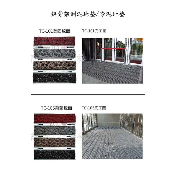 鋁骨架刮泥地墊