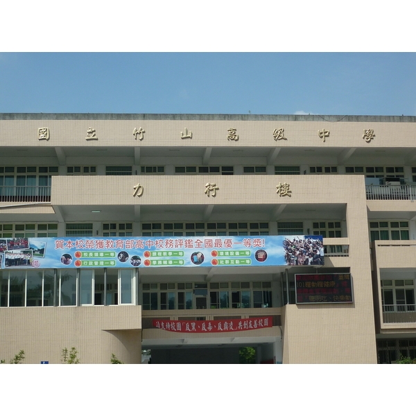 竹山高中-品空間有限公司