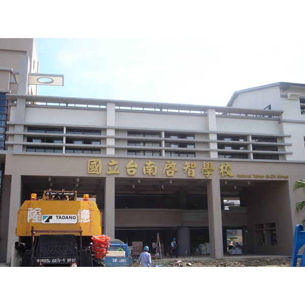 台南啟智學校-品空間有限公司