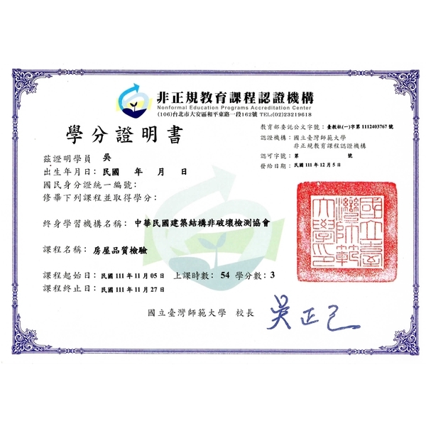 房屋品質檢驗專業人員證書-麗君室內裝修設計工程有限公司