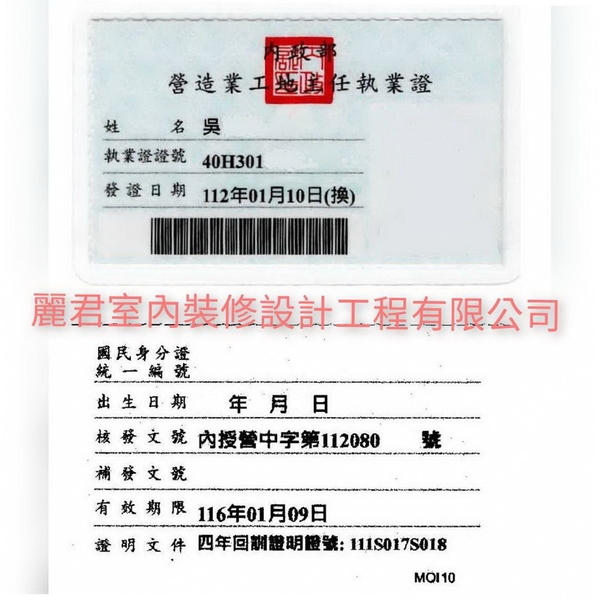 營造業工地主任執業證