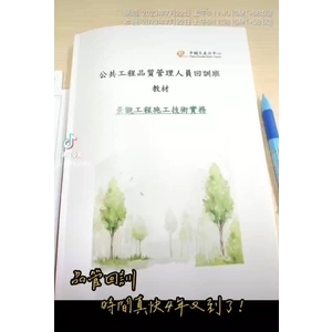 公共工程品質管理人員回訓-麗君室內裝修設計工程有限公司