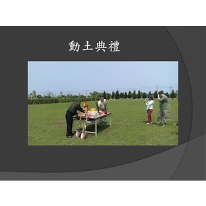 開工動土典禮-麗君室內裝修設計工程有限公司