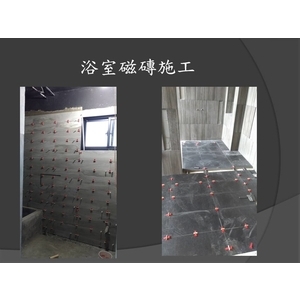 浴室磁磚施工及設備安裝-麗君室內裝修設計工程有限公司
