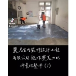 防水工程－1施作壓克力地坪素地整平 - 麗君室內裝修設計工程有限公司