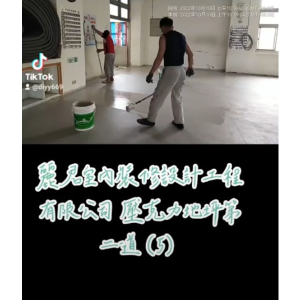防水工程-5壓克力地坪第二道 防水工程-5壓克力地坪第二道
