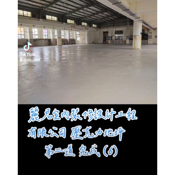防水工程-6壓克力地坪第二道完成 防水工程-6壓克力地坪第二道完成