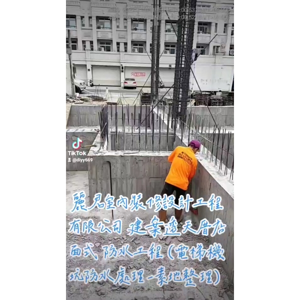防水工程-建案透天厝店面式-電梯機坑防水處理-素地整理 防水工程-建案透天厝店面式-電梯機坑防水處理-素地整理