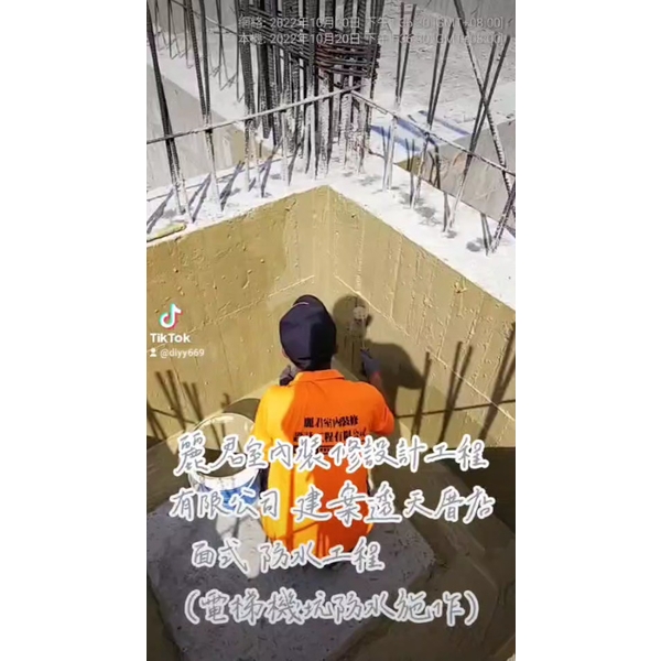 防水工程-建案透天厝店面式-電梯機坑防水施作 防水工程-建案透天厝店面式-電梯機坑防水施作