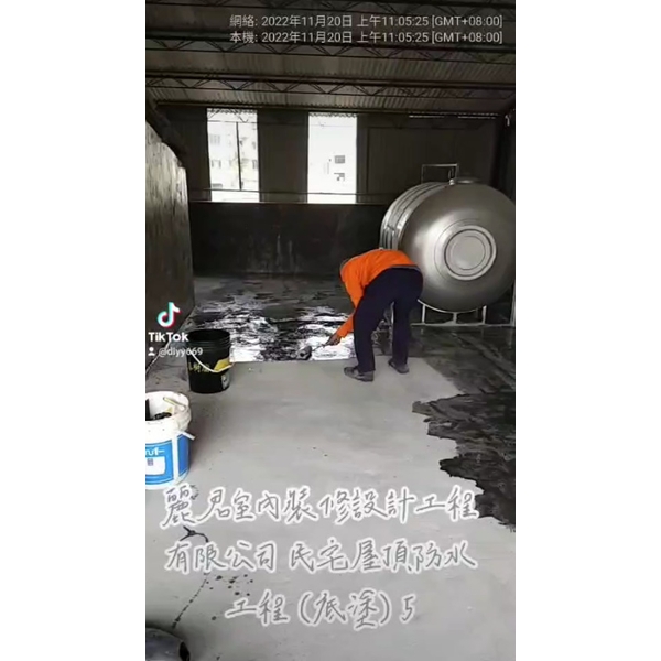 防水工程|民宅屋頂|底塗5 防水工程|民宅屋頂|底塗5