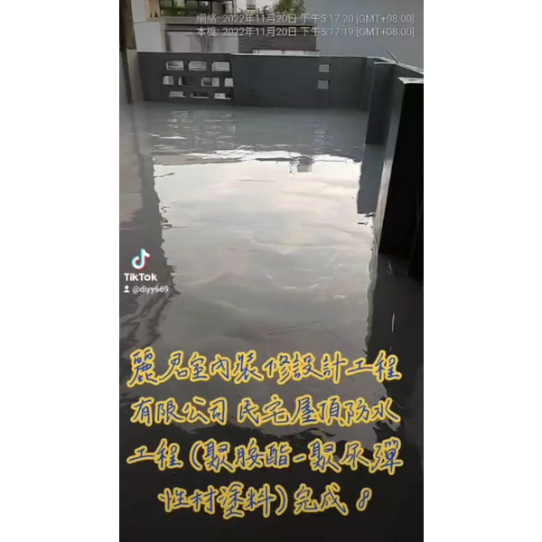 防水工程|民宅屋頂|聚胺酯聚脲彈性材塗料完成8 防水工程|民宅屋頂|聚胺酯聚脲彈性材塗料完成8