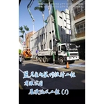 防水工程-屋頂 - 麗君室內裝修設計工程有限公司