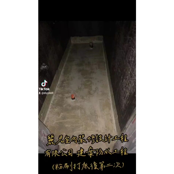 防水工程|建案|粉刷打底後第二次 防水工程|建案|粉刷打底後第二次