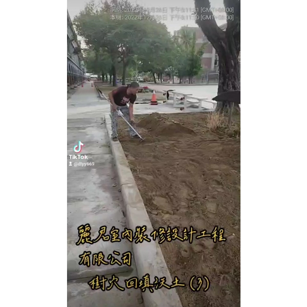景觀工程-樹穴施作-樹穴回填沃土3 景觀工程-樹穴施作-樹穴回填沃土3
