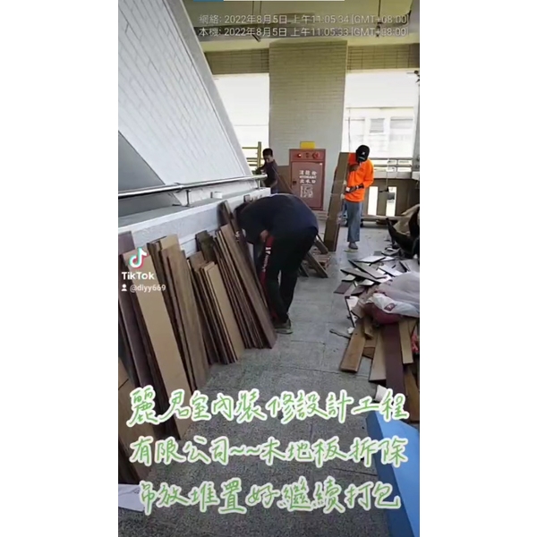 拆除工程-木地板拆除吊放堆置好繼續打包 拆除工程-木地板拆除吊放堆置好繼續打包