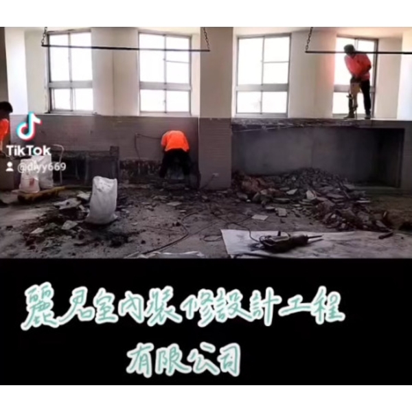 拆除工程-木地板拆除吊放堆置0 拆除工程-木地板拆除吊放堆置0
