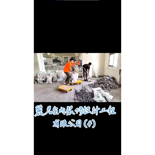 拆除工程-木地板拆除吊放堆置4 拆除工程-木地板拆除吊放堆置4