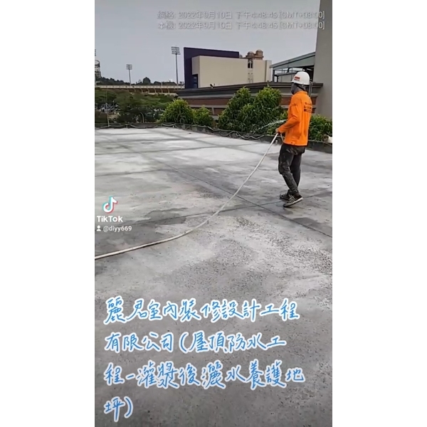 屋頂防水灌漿後灑水養護地坪 屋頂防水灌漿後灑水養護地坪