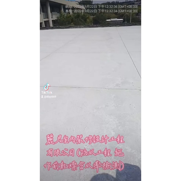 防水工程-施作前乾燥含水率檢測 防水工程-施作前乾燥含水率檢測