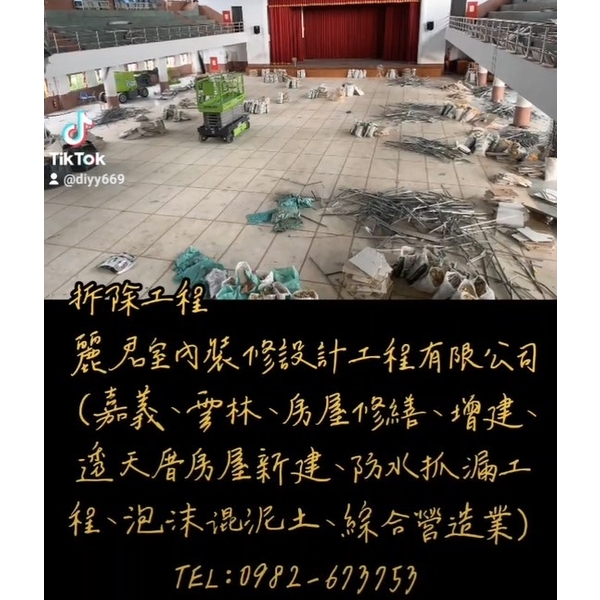 拆除工程 拆除工程