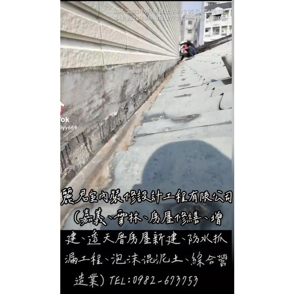 嘉義、雲林、房屋修繕、增建、透天厝房屋新建、防水抓漏工程、泡沫混泥土、綜合營造業 嘉義、雲林、房屋修繕、增建、透天厝房屋新建、防水抓漏工程、泡沫混泥土、綜合營造業