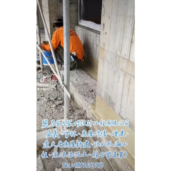 嘉義、雲林、房屋修繕、增建、透天厝房屋新建、防水抓漏工程、泡沫混泥土、綜合營造業 嘉義、雲林、房屋修繕、增建、透天厝房屋新建、防水抓漏工程、泡沫混泥土、綜合營造業